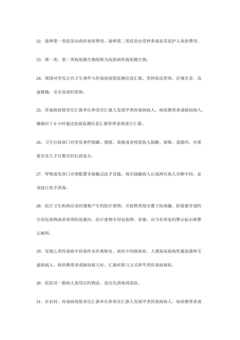 2025年卫生监督技能竞赛题库判断题_第3页