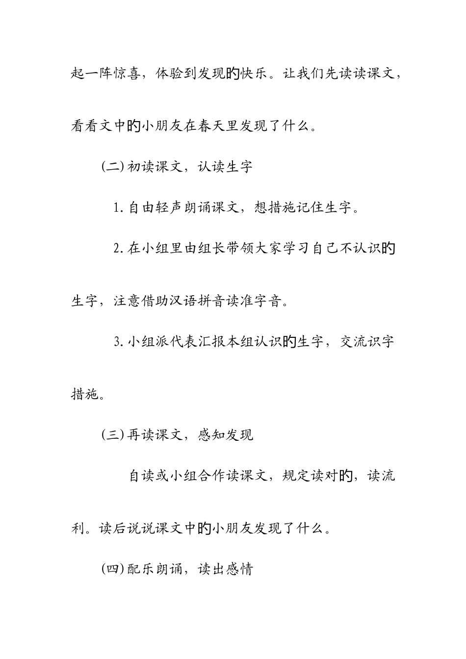 2025年人教版小学语文二年级下册教案全套_第3页