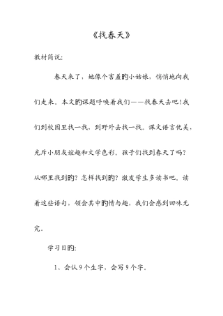 2025年人教版小学语文二年级下册教案全套