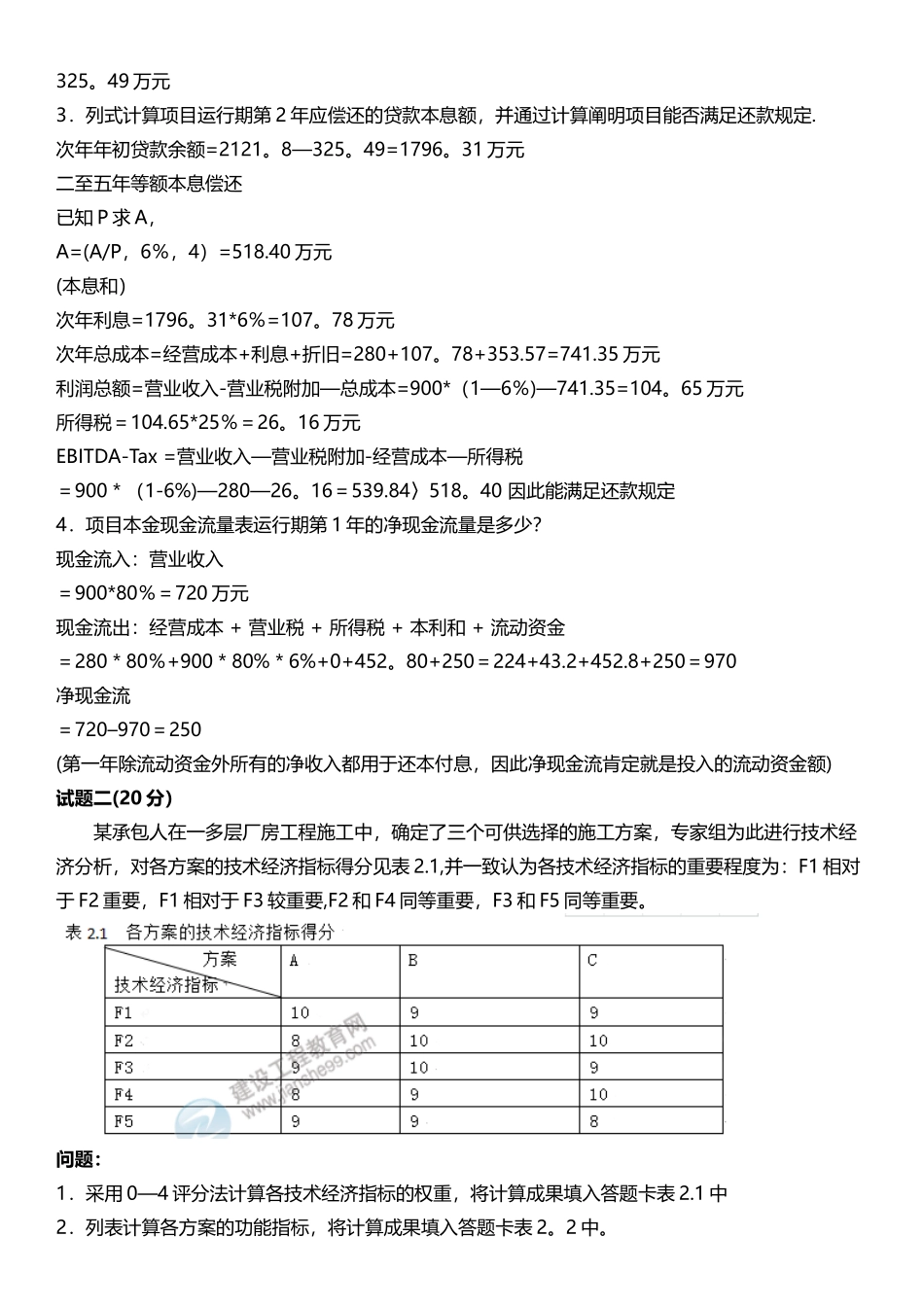 2025年造价案例真题及答案_第2页
