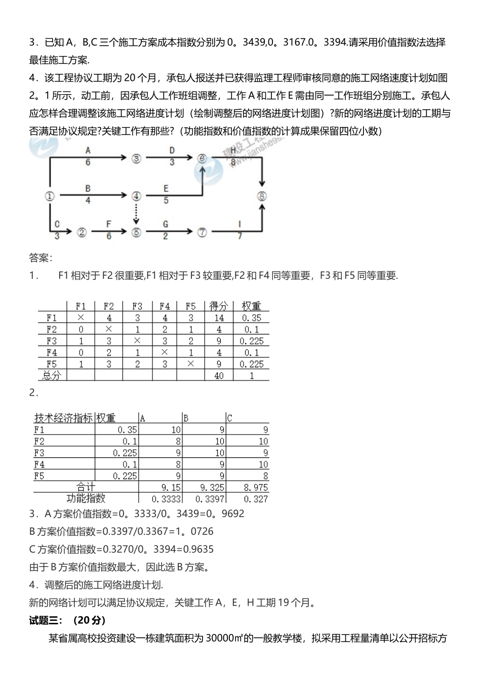 2025年造价案例真题及答案_第3页