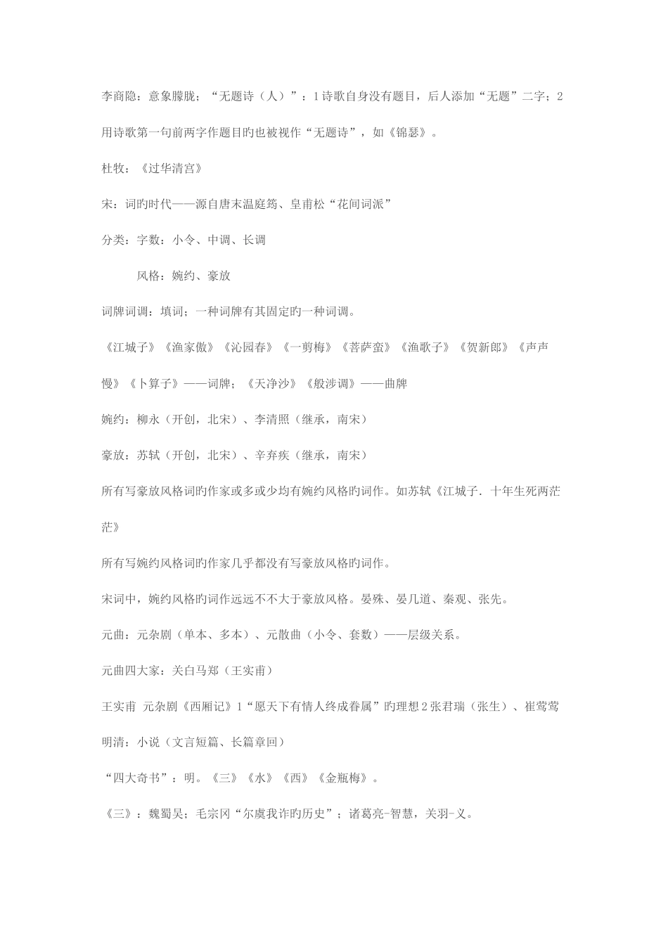 2025年专转本语文基础知识归纳总结_第3页