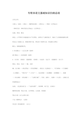 2025年专转本语文基础知识归纳总结