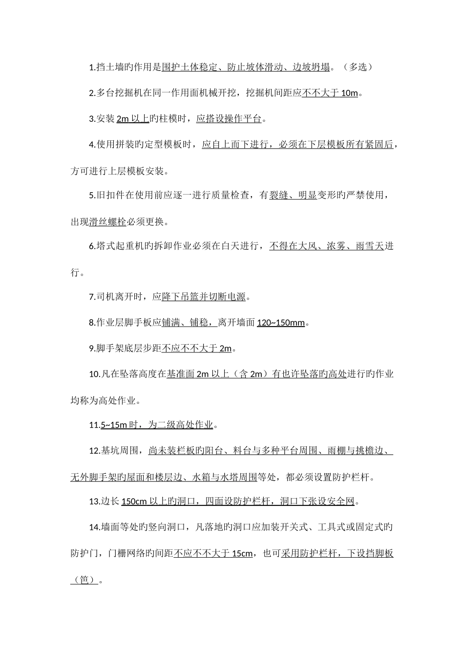 2025年上海水安安全员重点_第1页