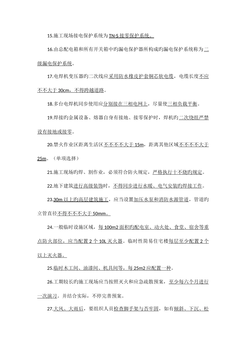 2025年上海水安安全员重点_第2页