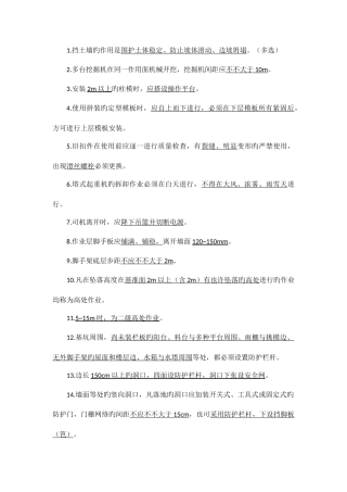 2025年上海水安安全员重点
