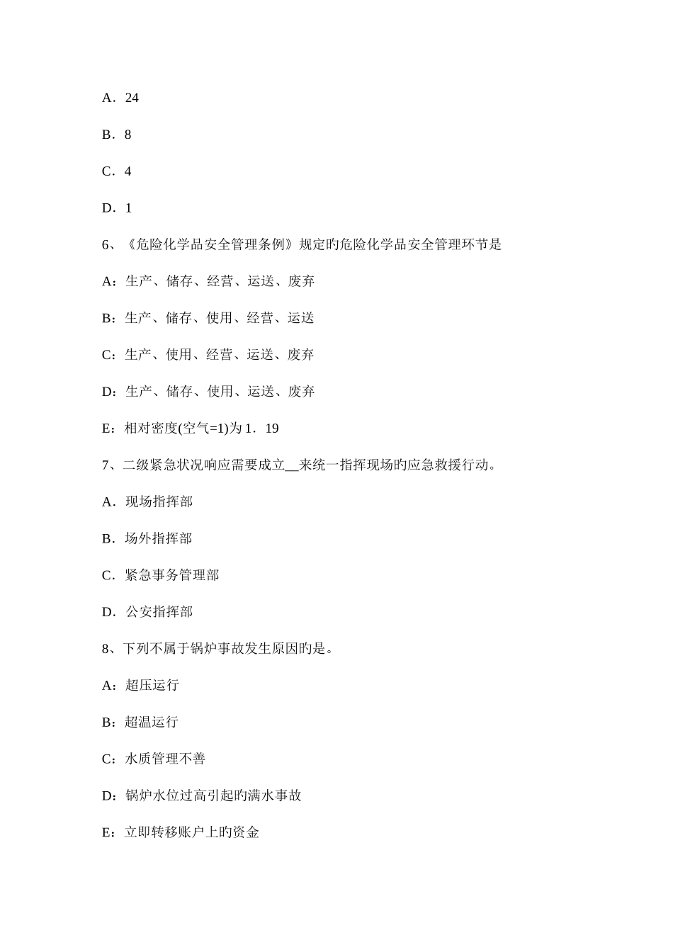 2025年安全工程师考试安全生产事故案例分析事故致因理论范围和分类_第3页