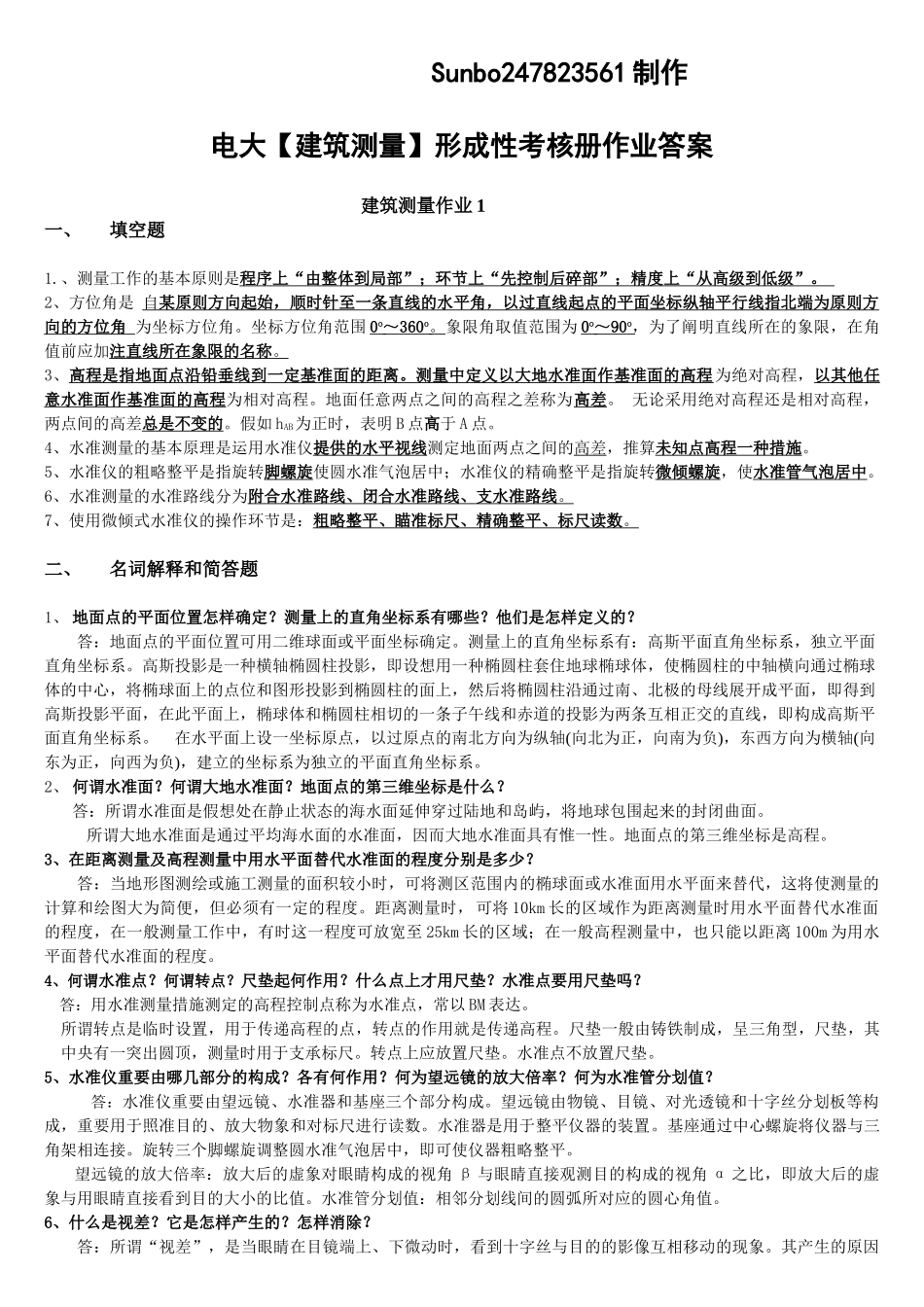 2025年电大建筑测量形成性考核册参考答案_第2页