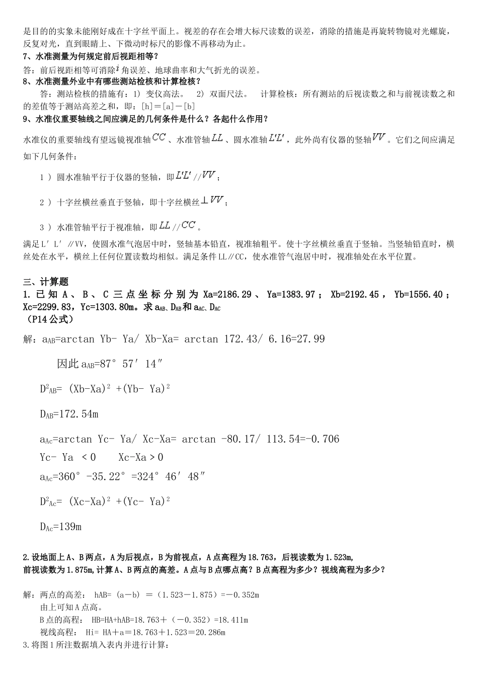2025年电大建筑测量形成性考核册参考答案_第3页