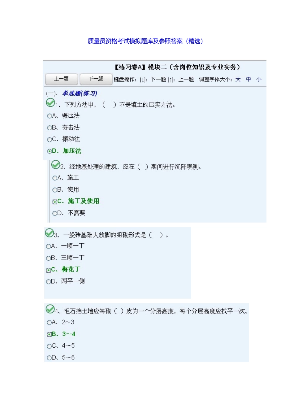 2025年北京市质量员资格考试模拟题库及答案_第1页