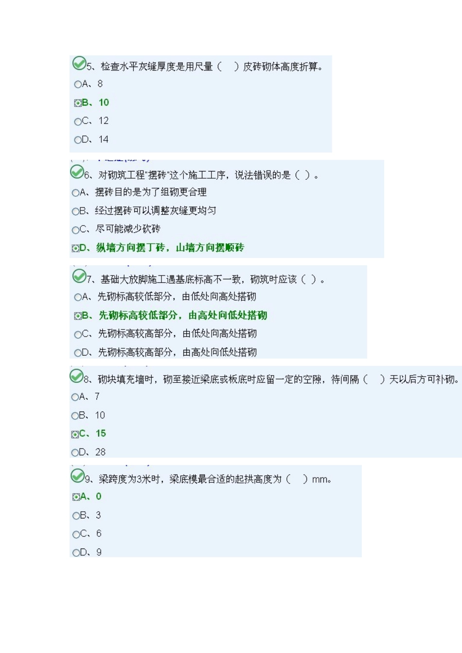 2025年北京市质量员资格考试模拟题库及答案_第2页