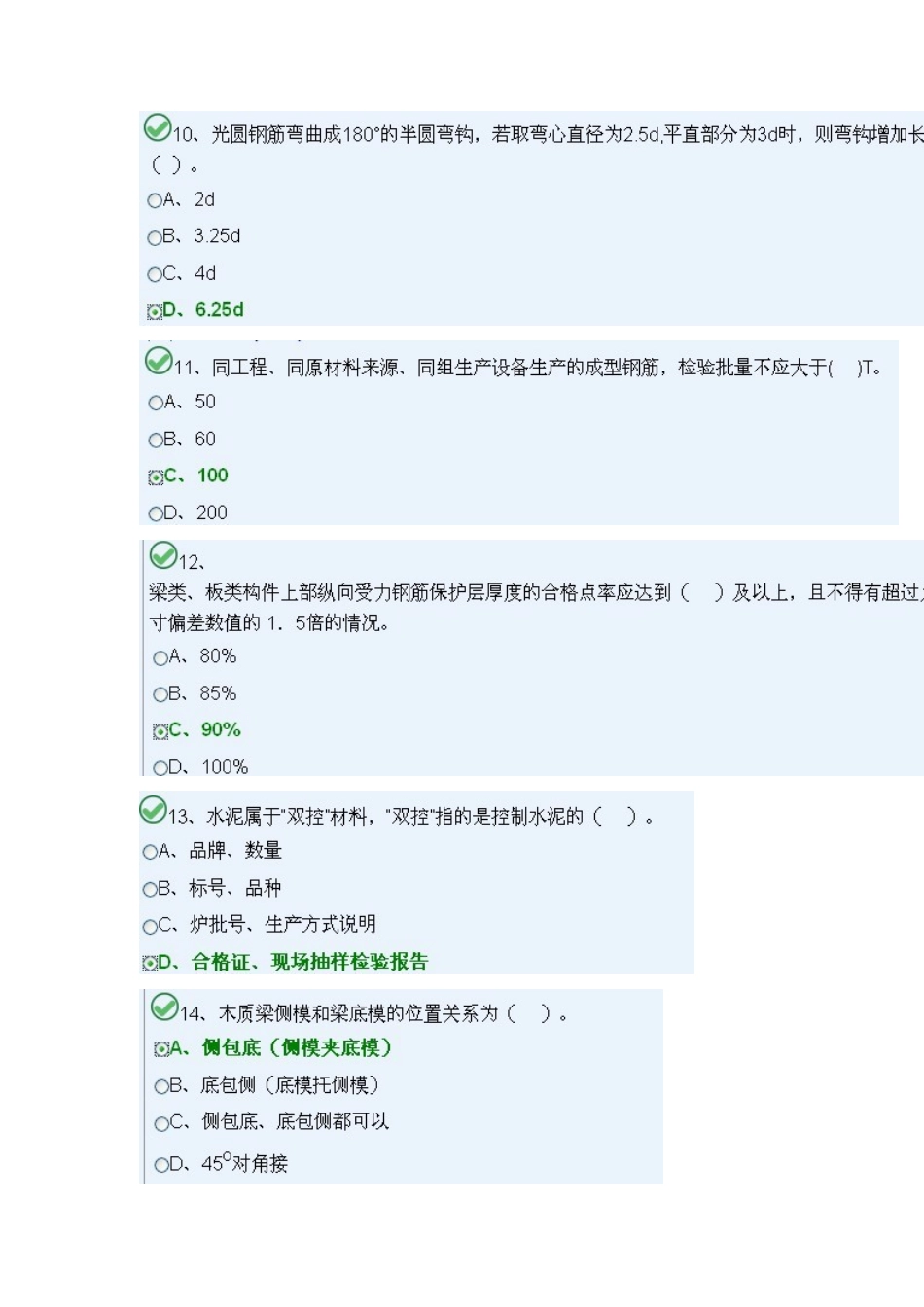 2025年北京市质量员资格考试模拟题库及答案_第3页