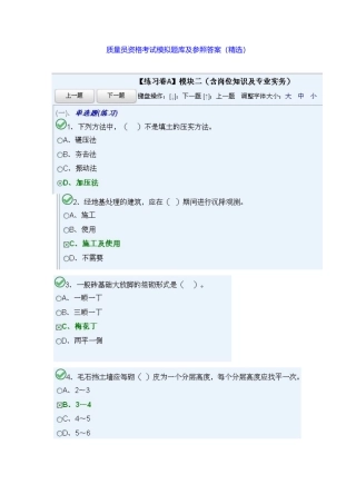 2025年北京市质量员资格考试模拟题库及答案