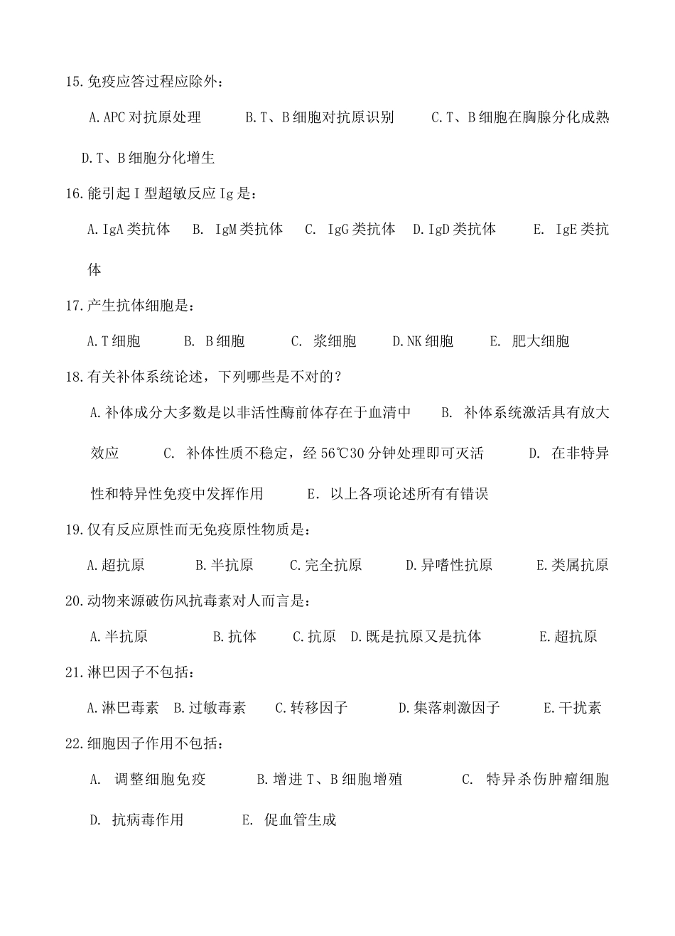 2025年兽医免疫学试卷兽医免疫学试卷及参考答案汇总_第3页