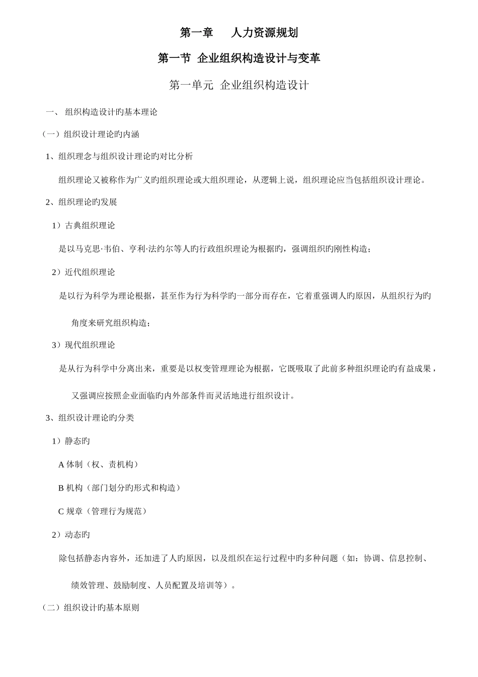 2025年人力资源管理师级_第1页