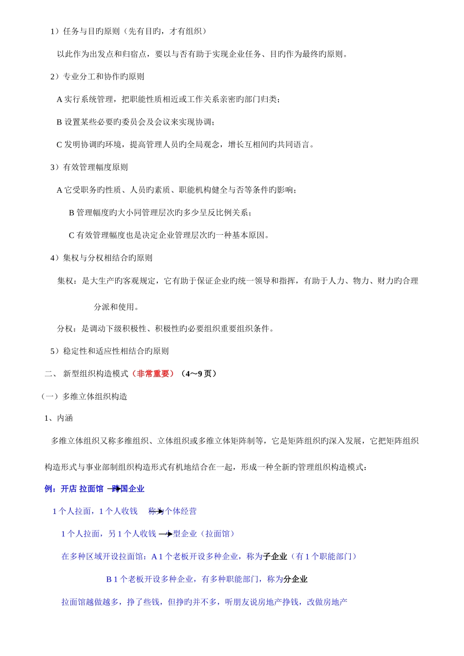 2025年人力资源管理师级_第2页