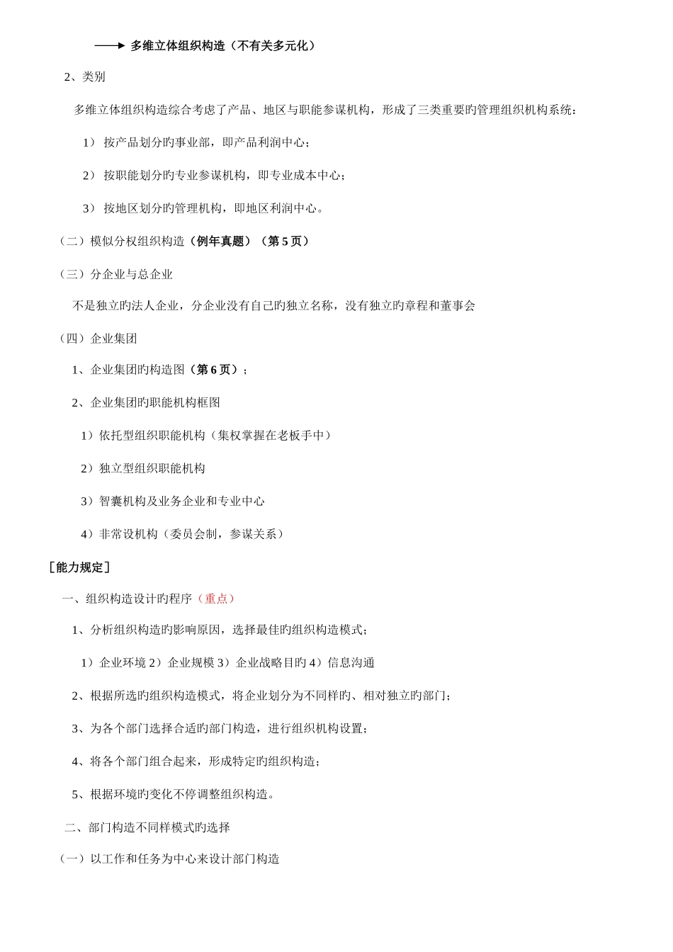 2025年人力资源管理师级_第3页