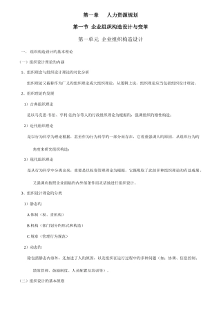 2025年人力资源管理师级