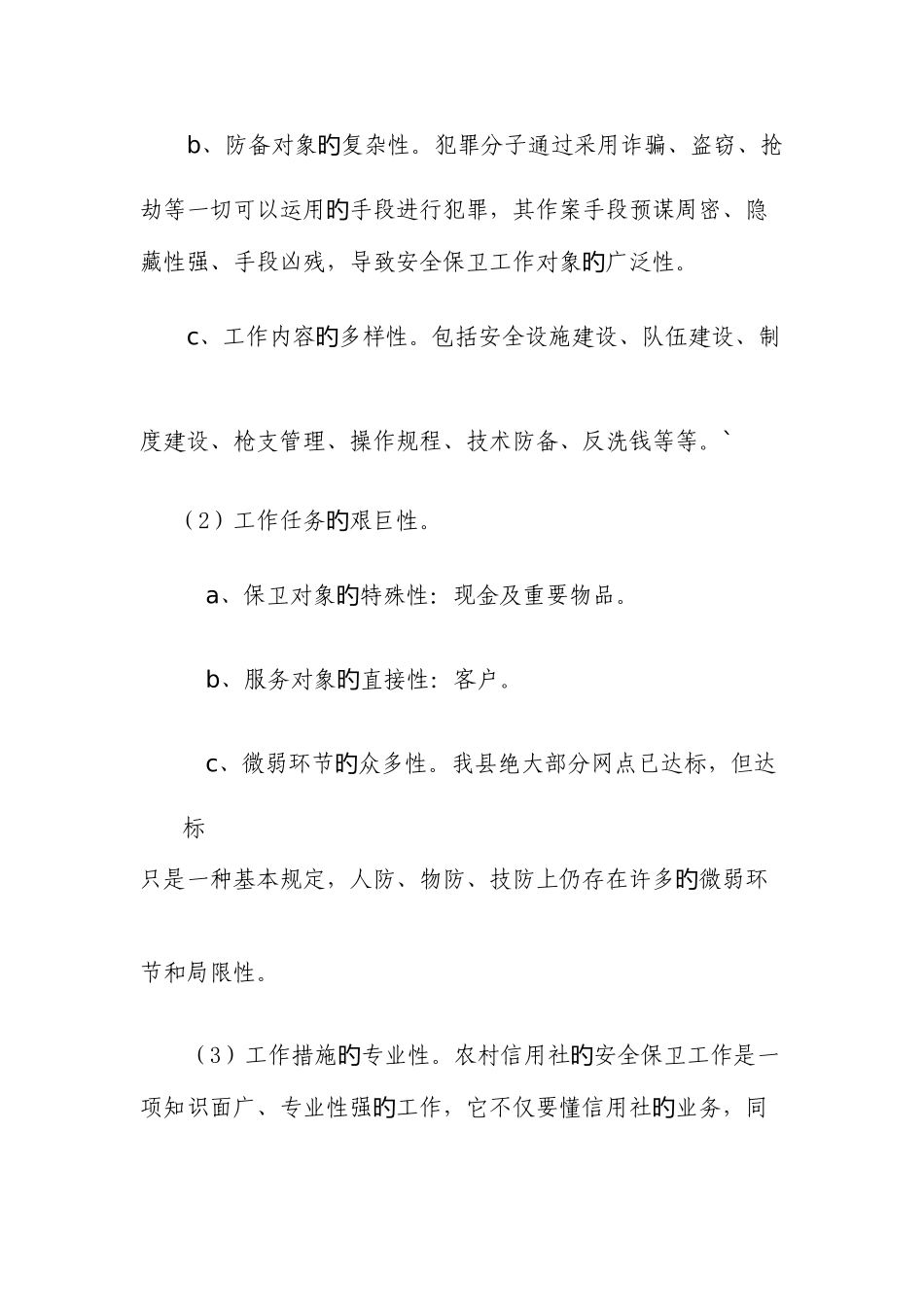 2025年农村信用社安全保卫操作风险案件防范培训_第2页