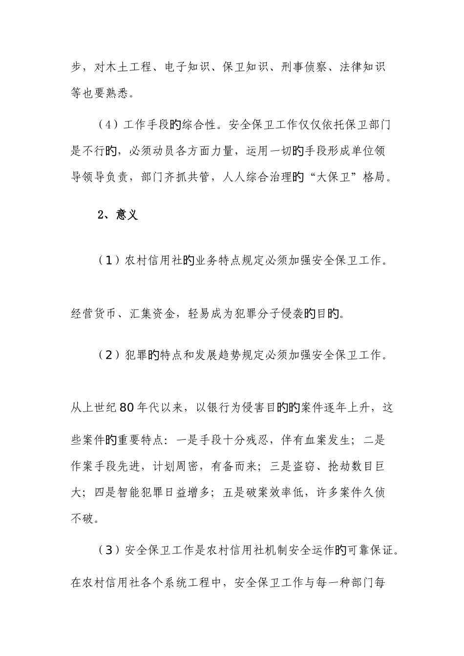 2025年农村信用社安全保卫操作风险案件防范培训_第3页