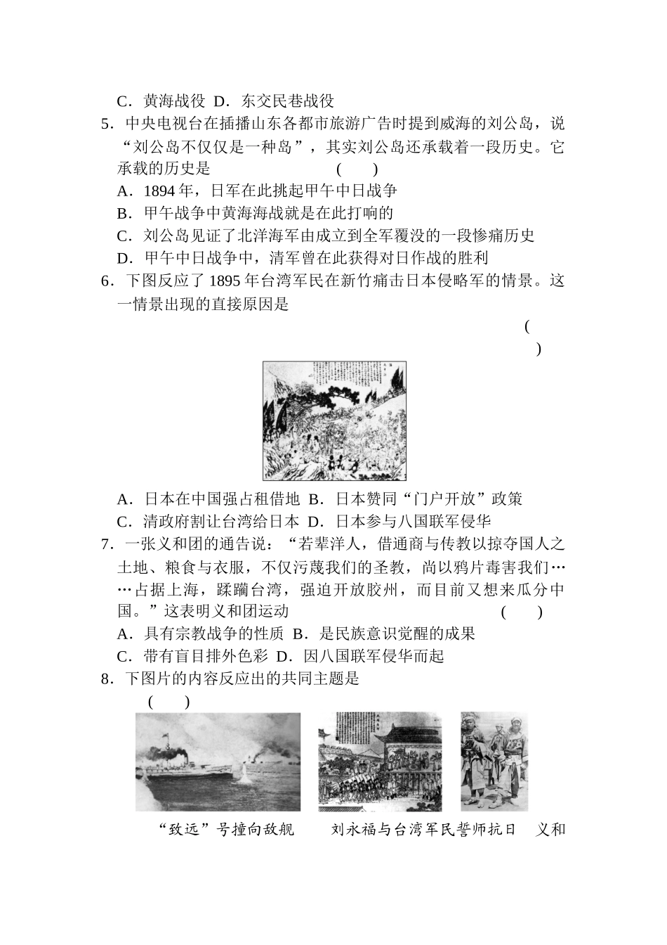 2025年高一历史上册知识点同步练习题_第2页