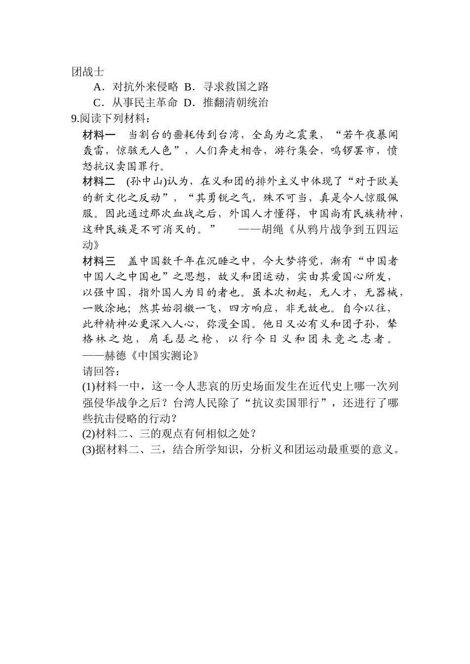 2025年高一历史上册知识点同步练习题_第3页