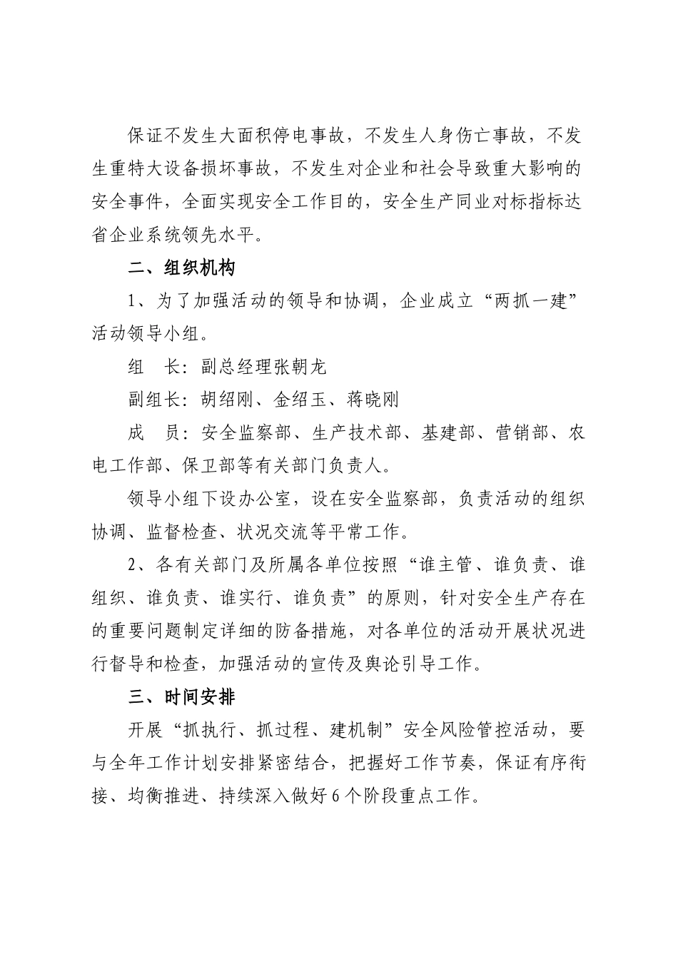 2025年鞍山供电公司两抓一建安全风险管控活动实施方案_第3页