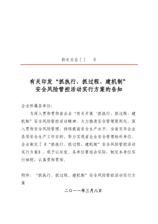 2025年鞍山供电公司两抓一建安全风险管控活动实施方案
