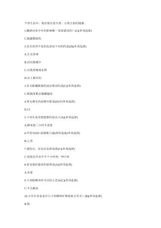 2025年健康知识题库