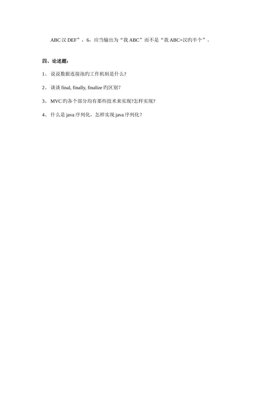2025年东方国信JAVA开发人员笔试试题A卷含答案基本要求_第2页