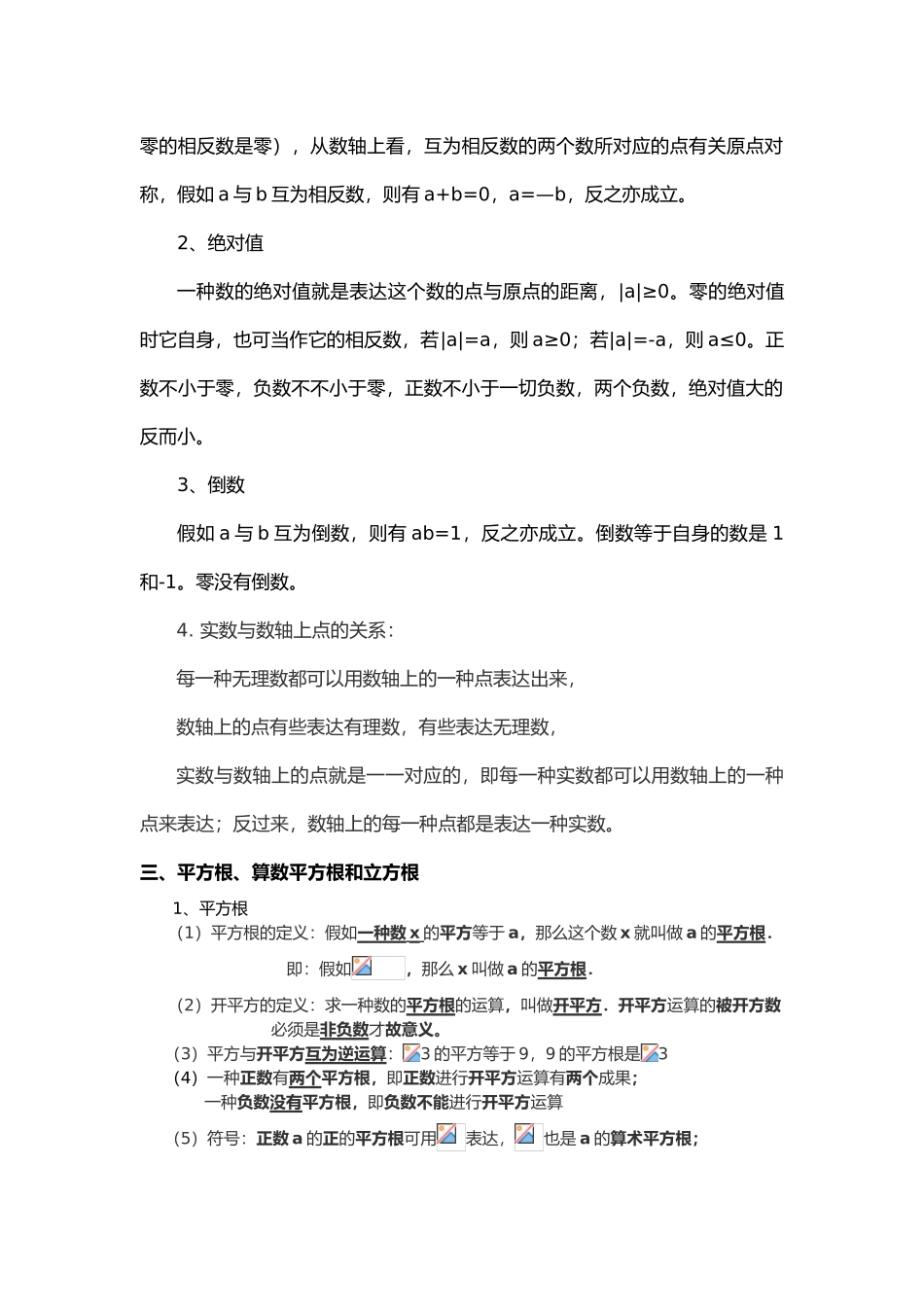 2025年初一年级实数所有知识点总结及常考题提高难题压轴题练习含答案及解析_第2页