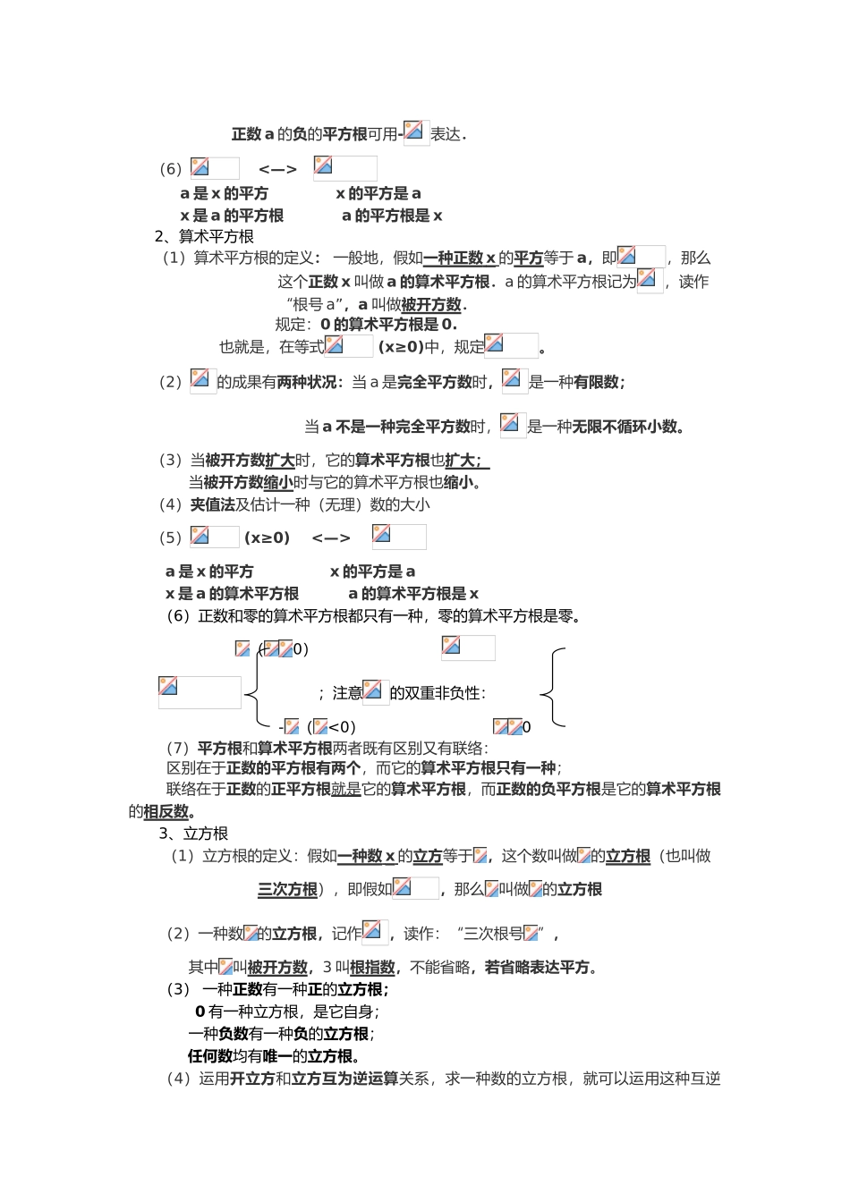 2025年初一年级实数所有知识点总结及常考题提高难题压轴题练习含答案及解析_第3页