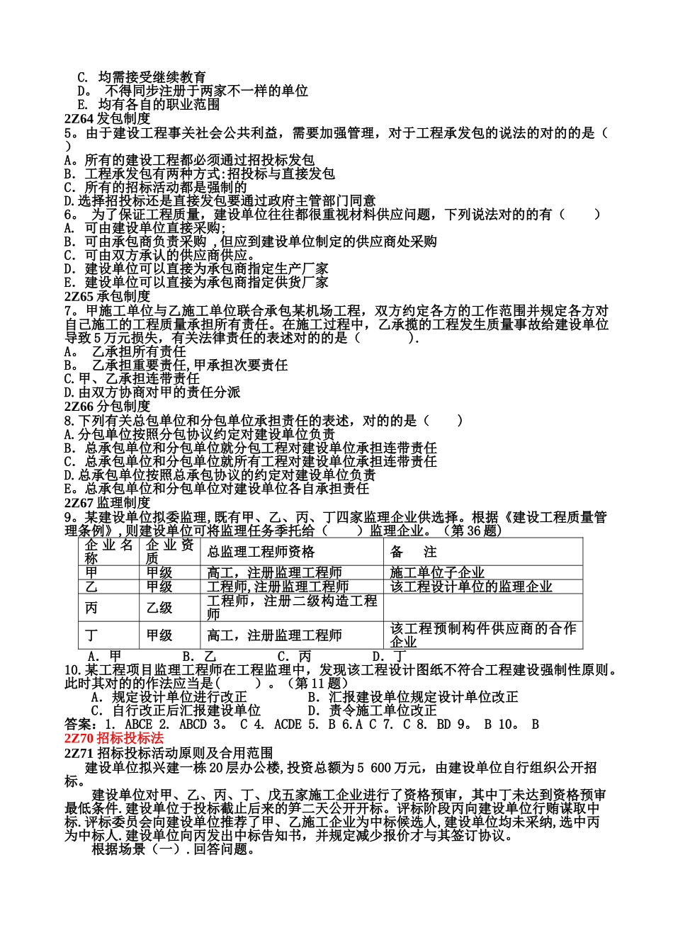 2025年二级建造师法规讲义_第2页