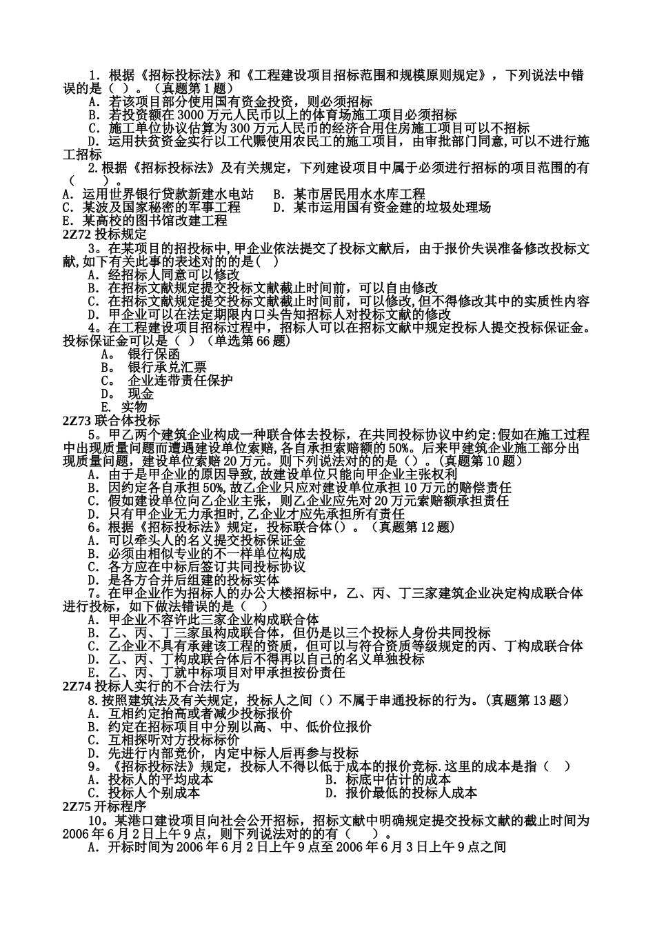 2025年二级建造师法规讲义_第3页