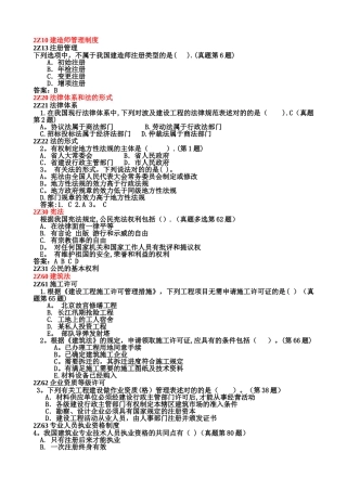 2025年二级建造师法规讲义