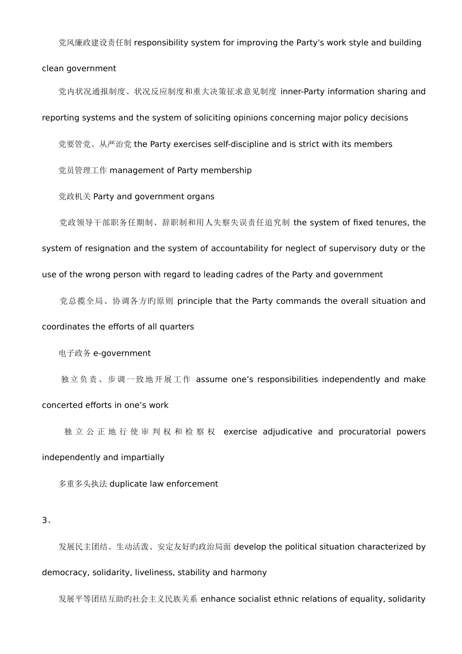 2025年专业八级英语考试听力时政短语整理_第2页