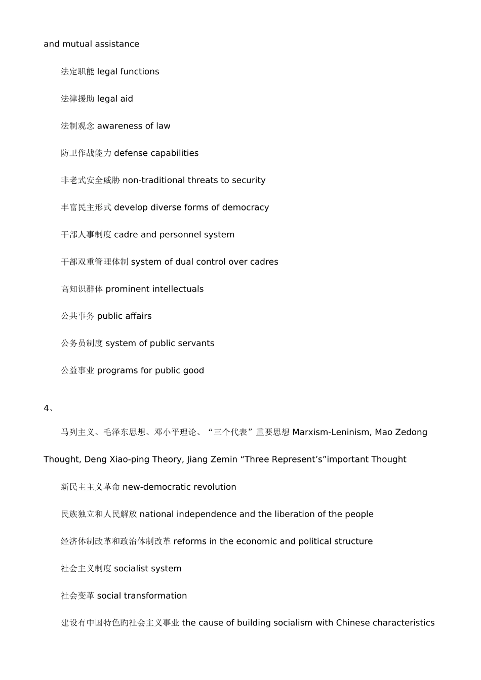 2025年专业八级英语考试听力时政短语整理_第3页