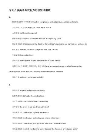 2025年专业八级英语考试听力时政短语整理