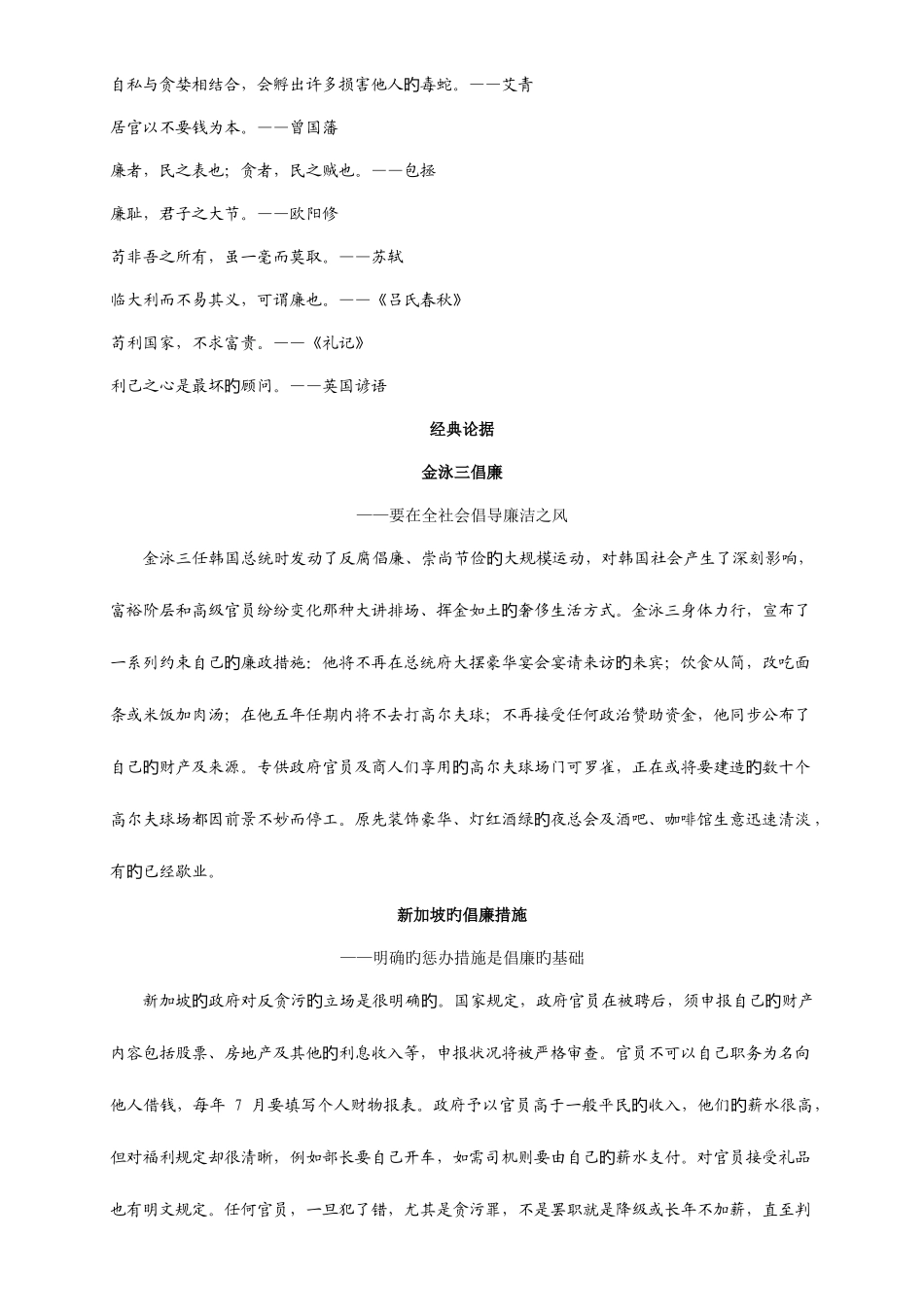 2025年北大自主招生作文讲座朱跃生_第3页