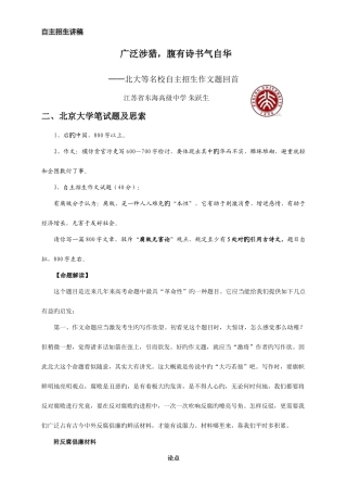 2025年北大自主招生作文讲座朱跃生