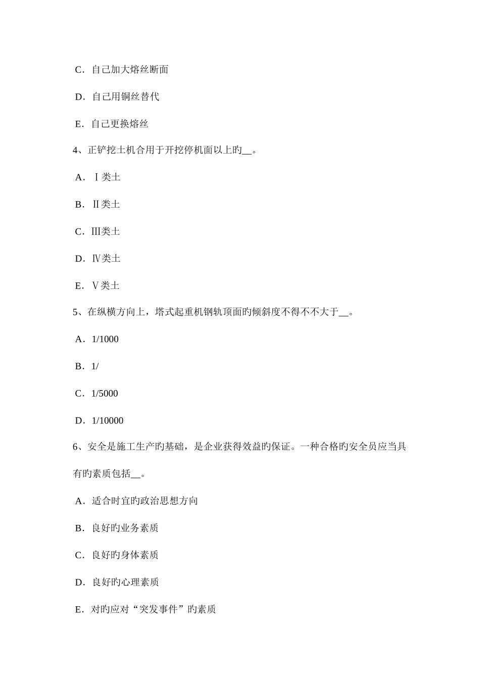 2025年上海B类安全员证书试题_第2页