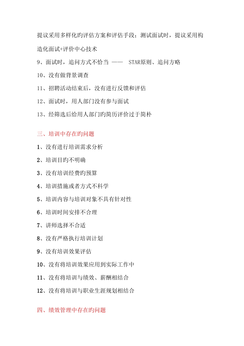 2025年人力资源管理师二级案例分析与项目策划题解题思路_第2页