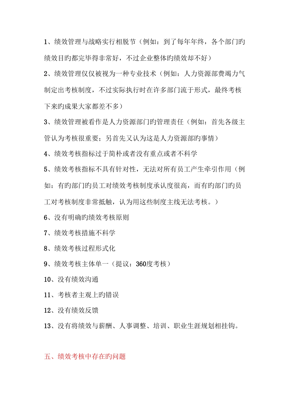 2025年人力资源管理师二级案例分析与项目策划题解题思路_第3页