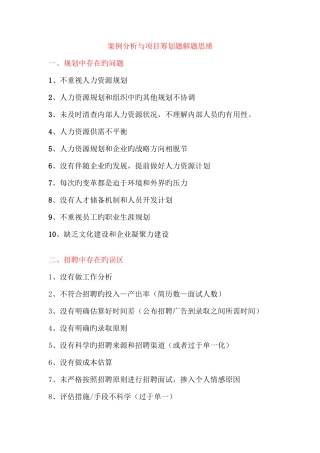 2025年人力资源管理师二级案例分析与项目策划题解题思路