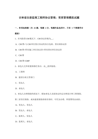 2025年吉林省注册监理工程师合同管理变更管理模拟试题
