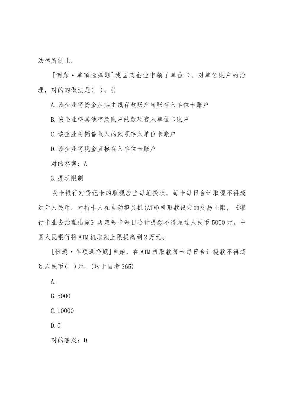 2025年自考金融法考点信用卡申领销户与挂失_第2页