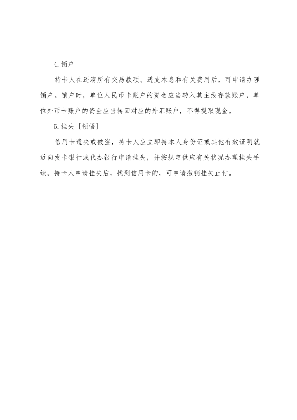 2025年自考金融法考点信用卡申领销户与挂失_第3页
