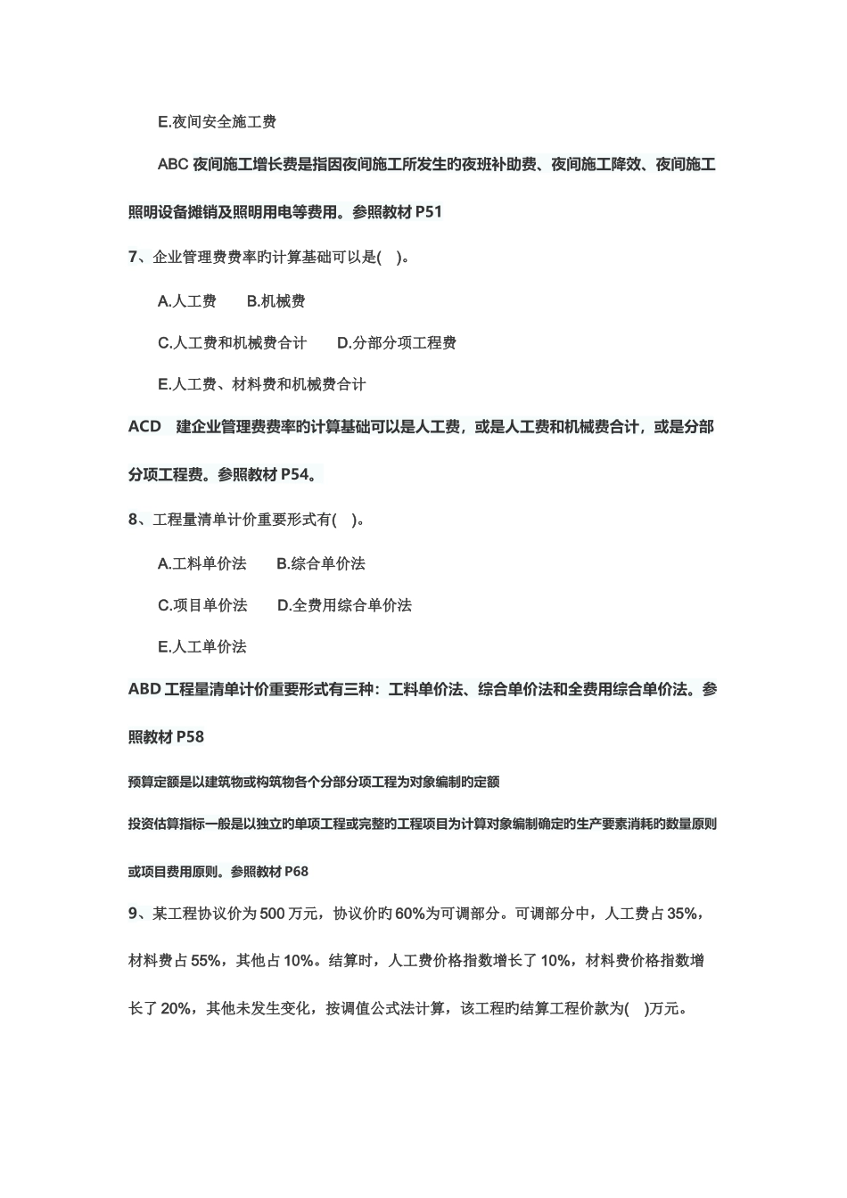 2025年二建管理错题集_第3页