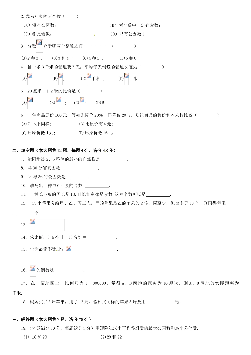 2025年中考数学考点专题复习_第2页
