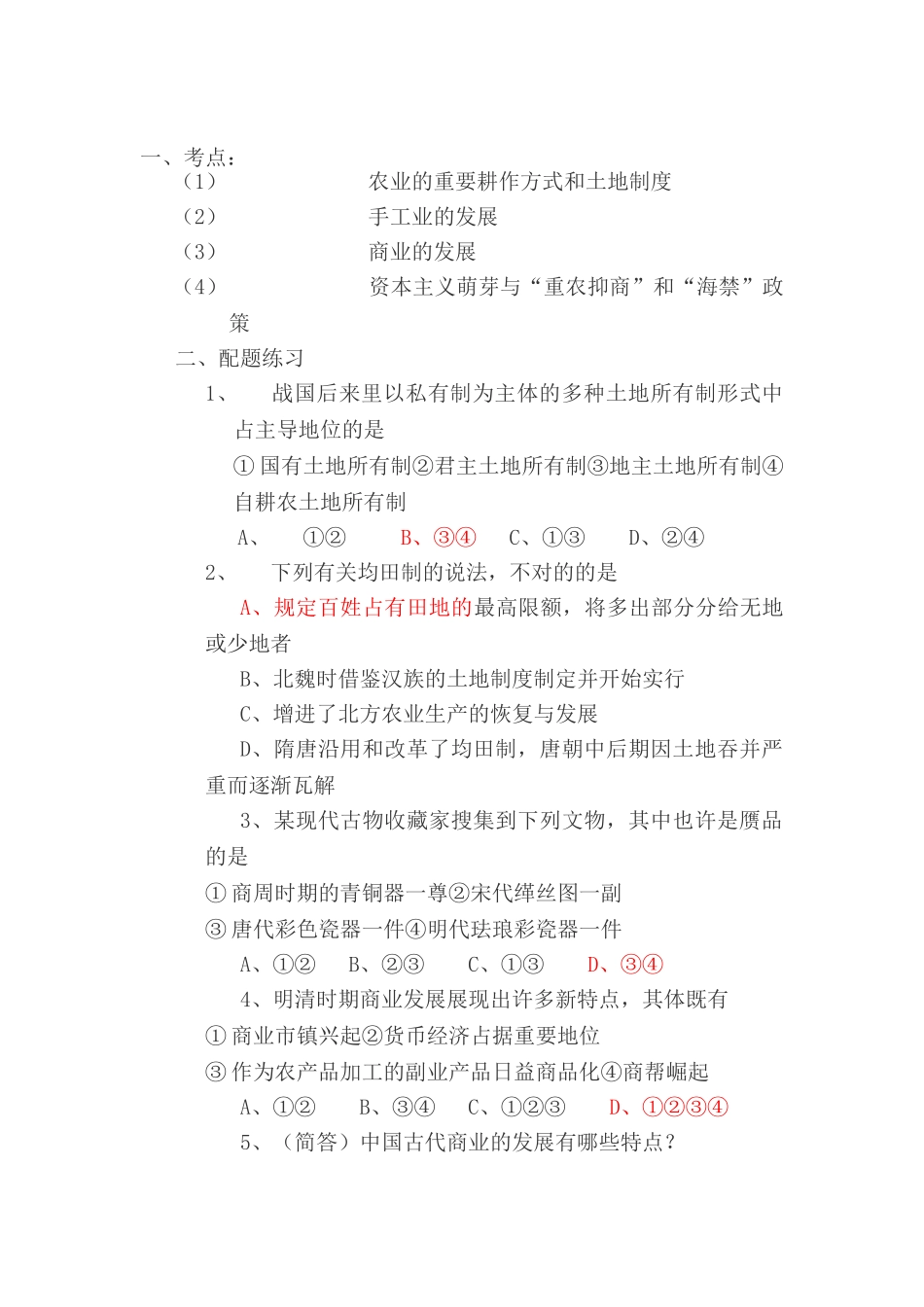 2025年高三历史考点能力训练题_第1页